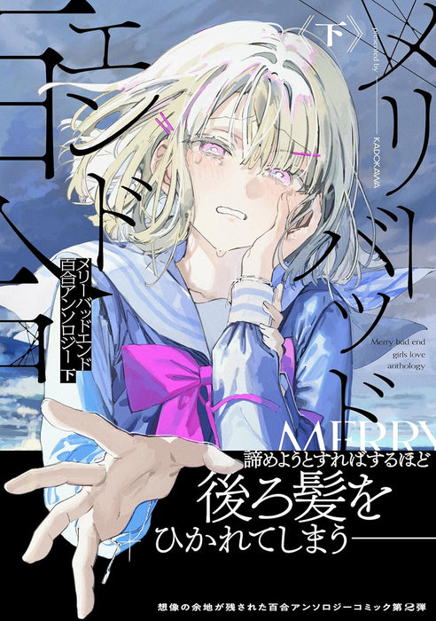 Merry Bad End Yuri Anthology Part 2