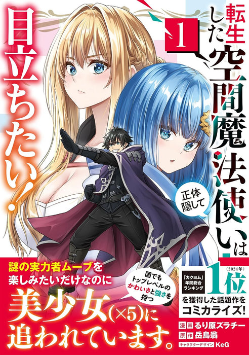 Tensei shita Kuukan Mahoutsukai wa Shoutai Kakushite Medachitai! 1