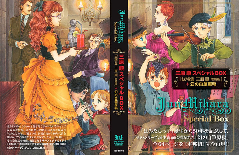 Jun Mihara Special Box Limited Quantity Edition ? Special Feature: Jun Mihara Expanded Edition + Rare Original Handwritten Manuscript