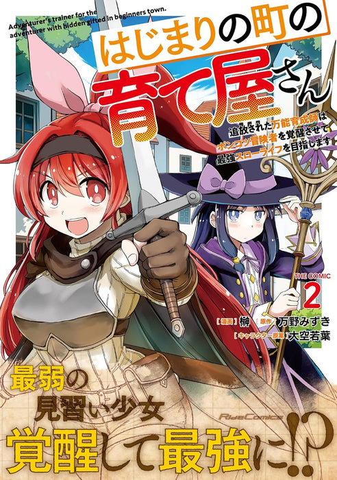 Hajimari no Machi no Sodateya-san - Tsuihou Sareta Bannou Ikuseishi wa Ponkotsu Boukensha wo Kakusei Sasete Saikyou Slow Life wo Mezashimasu - THE COMIC 2