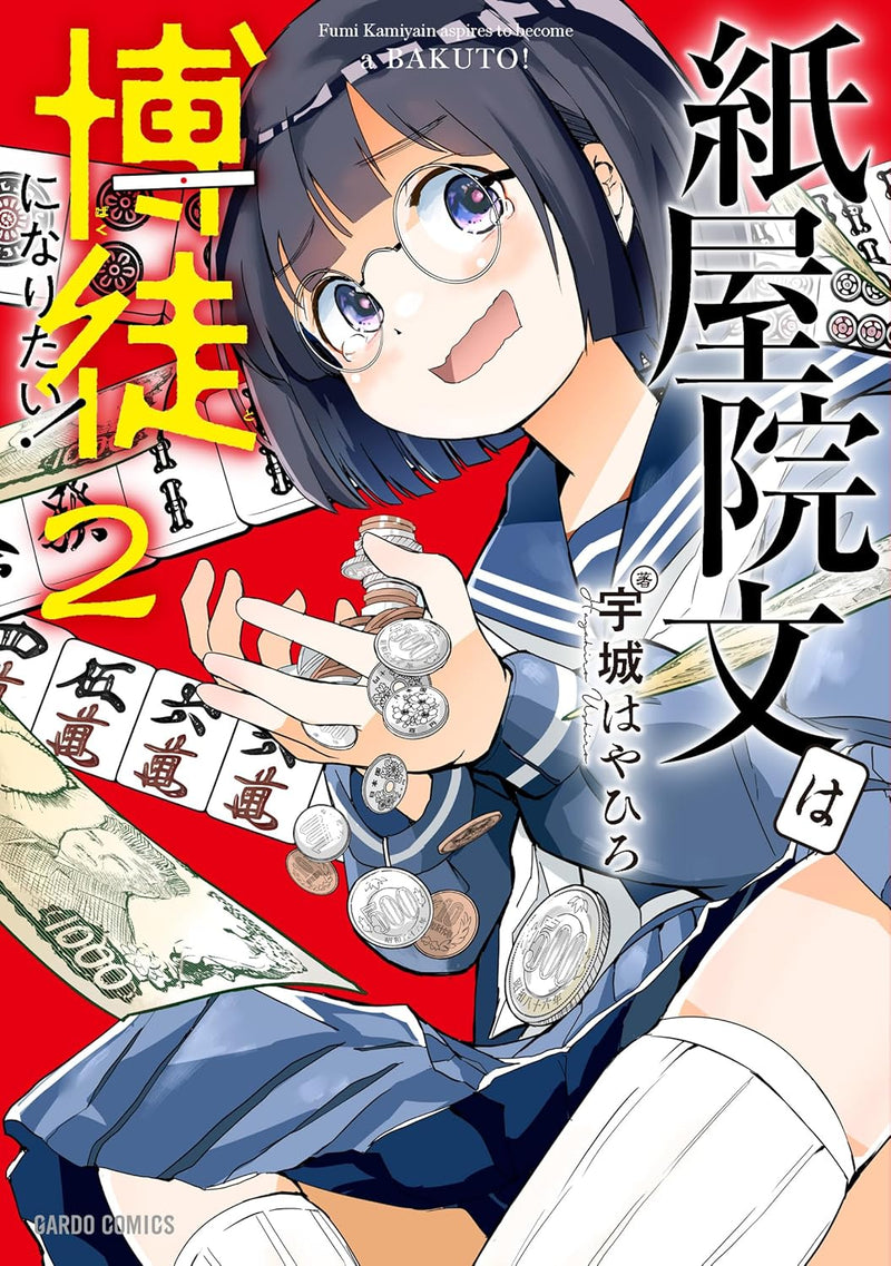 Kamiyain Fumi wa Bakuto ni Naritai! 2