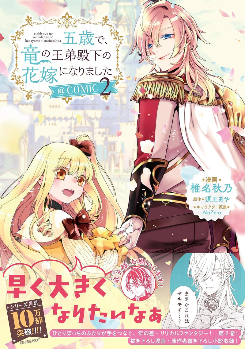 Go-sai de, Ryuu no Outei Denka no Hanayome ni Narimashita @COMIC 2