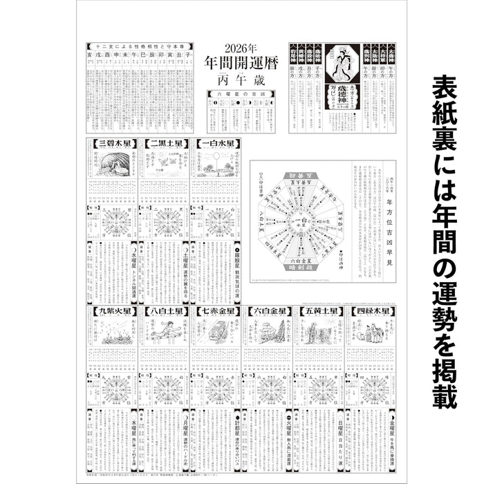 Todan 2026 Wall Calendar Good Fortune Jumbo (with Annual Fortune Almanac) 75.6 x 51.5cm TD-30613