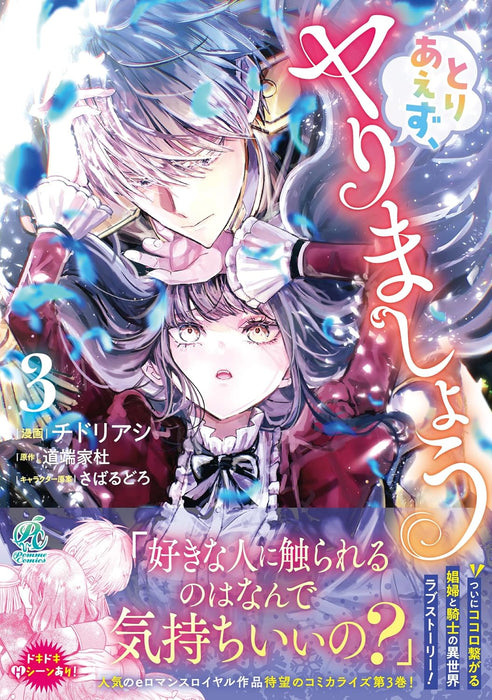 Toriaezu, Yarimashou 3