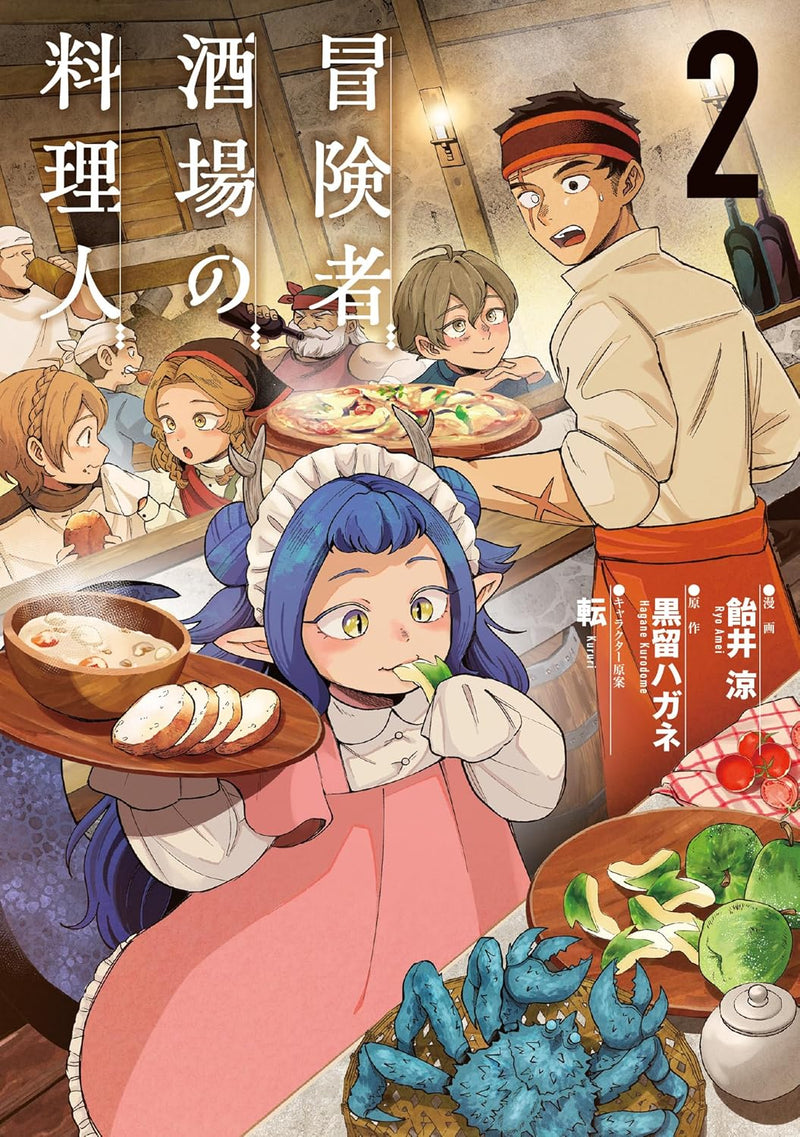 Boukensha Sakaba no Ryourinin 2