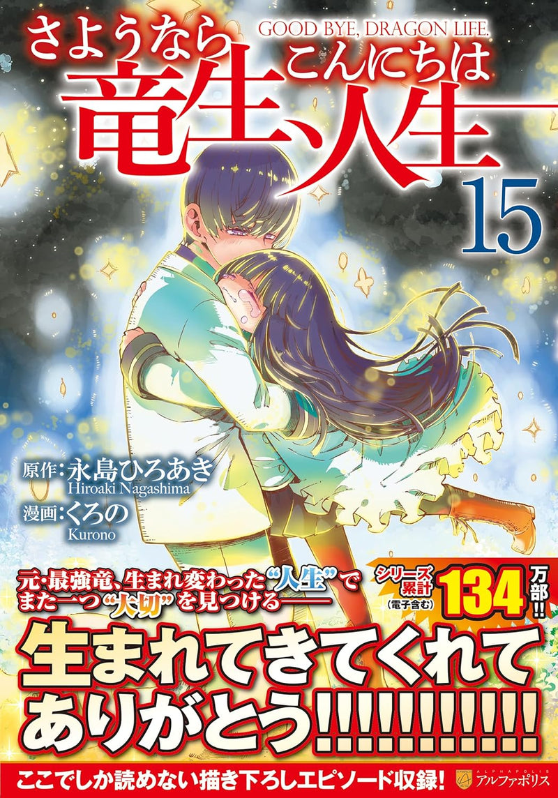 Sayounara Ryuusei, Konnichiwa Jinsei 15
