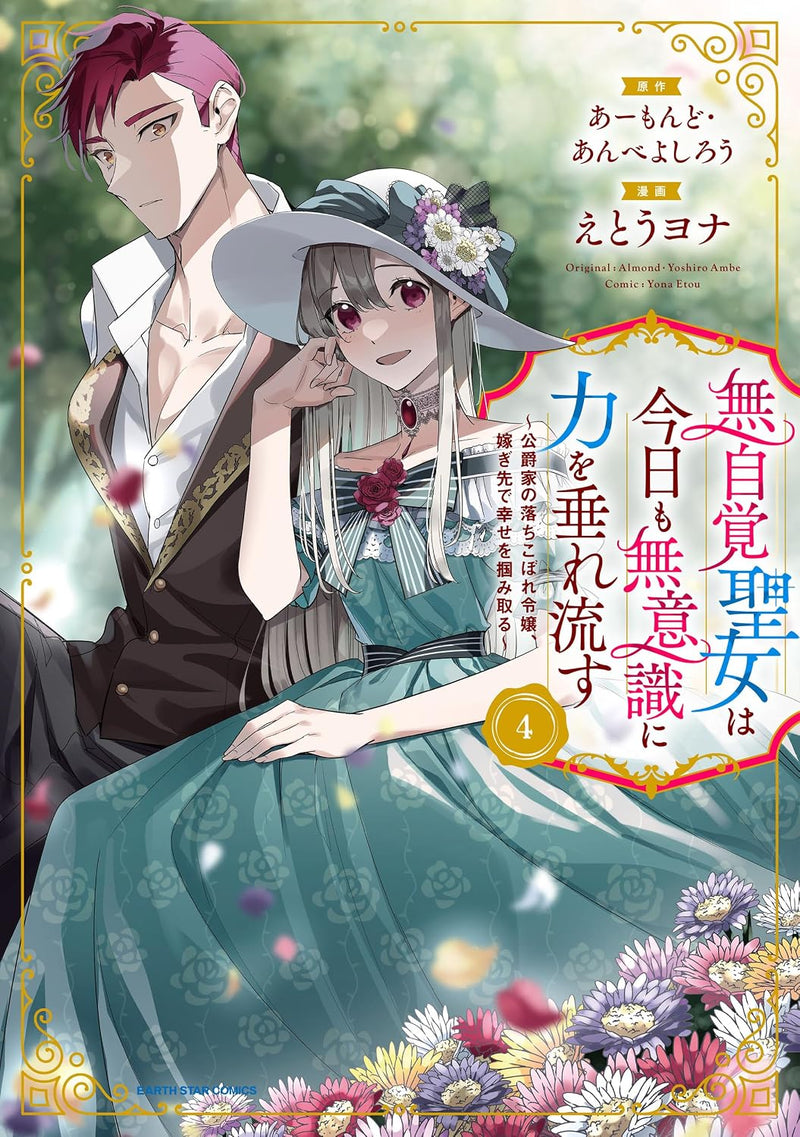 Mujikaku Seijo wa Kyou mo Muishiki ni Chikara wo Tarenagasu - Koushaku-ke no Ochikobore Reijou, Totsugisaki de Shiawase wo Tsukami Toru 4