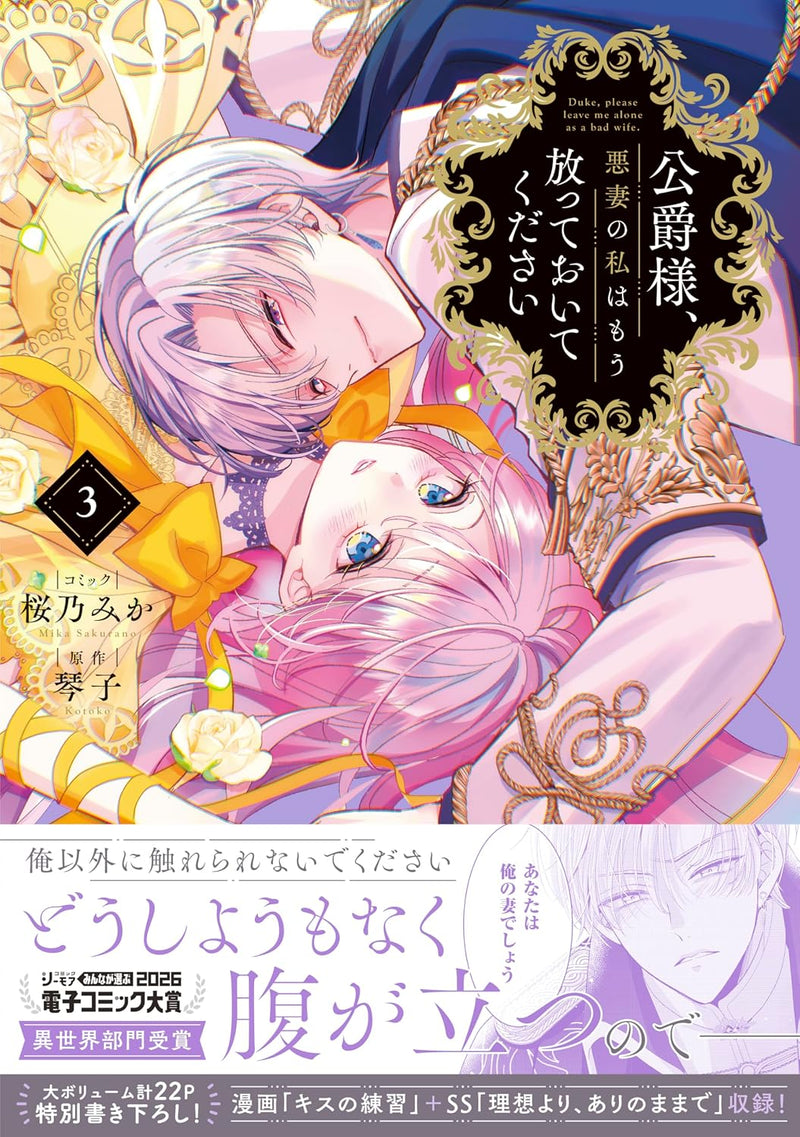 Koushaku-sama, Akusai no Watashi wa Mou Houtteoite Kudasai 3