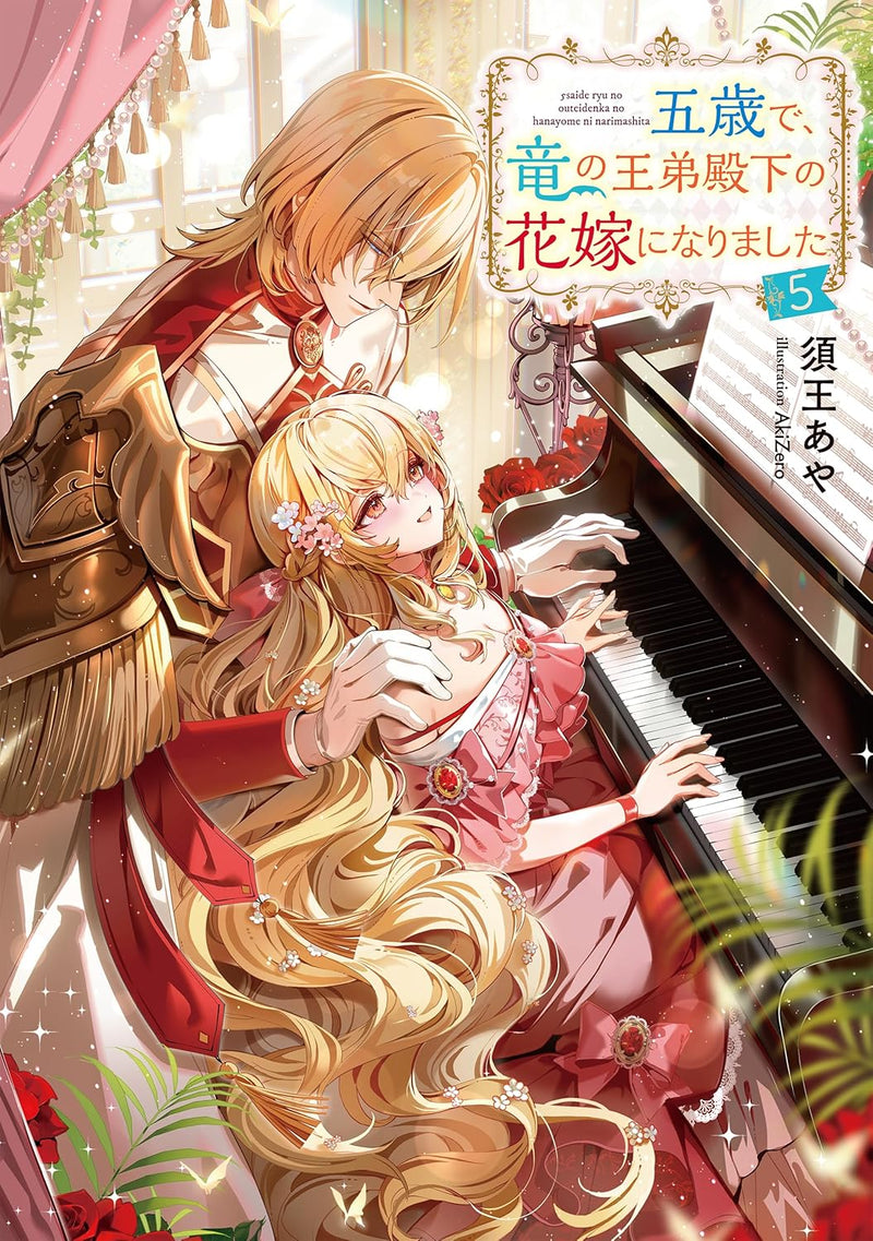 Go-sai de, Ryuu no Outei Denka no Hanayome ni Narimashita 5 (Light Novel)