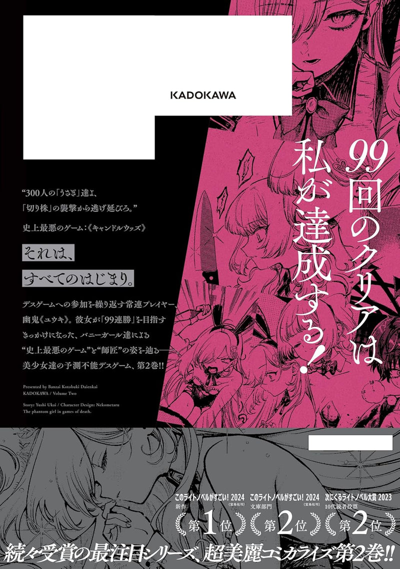 Playing Death Games to Put Food on the Table (Shibou Yuugi de Meshi wo Kuu.) 2