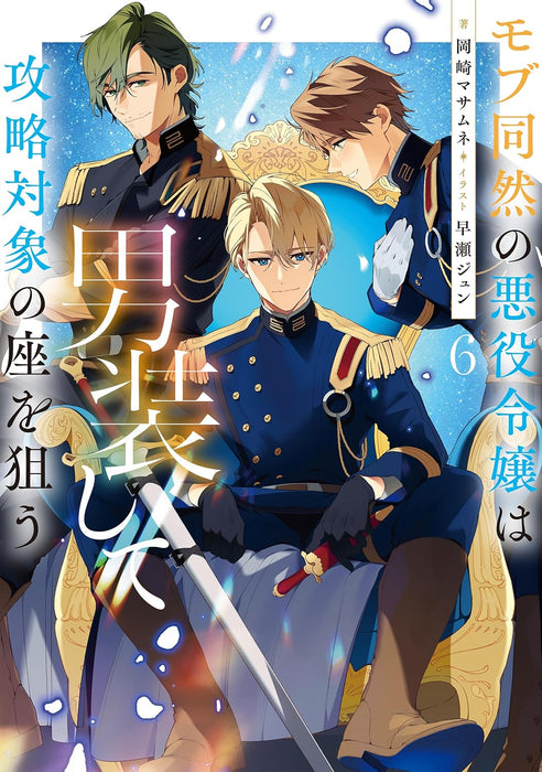 Mob Douzen no Akuyaku Reijou wa Dansou Shite Kouryaku Taishou no Za wo Nerau 6 (Light Novel)