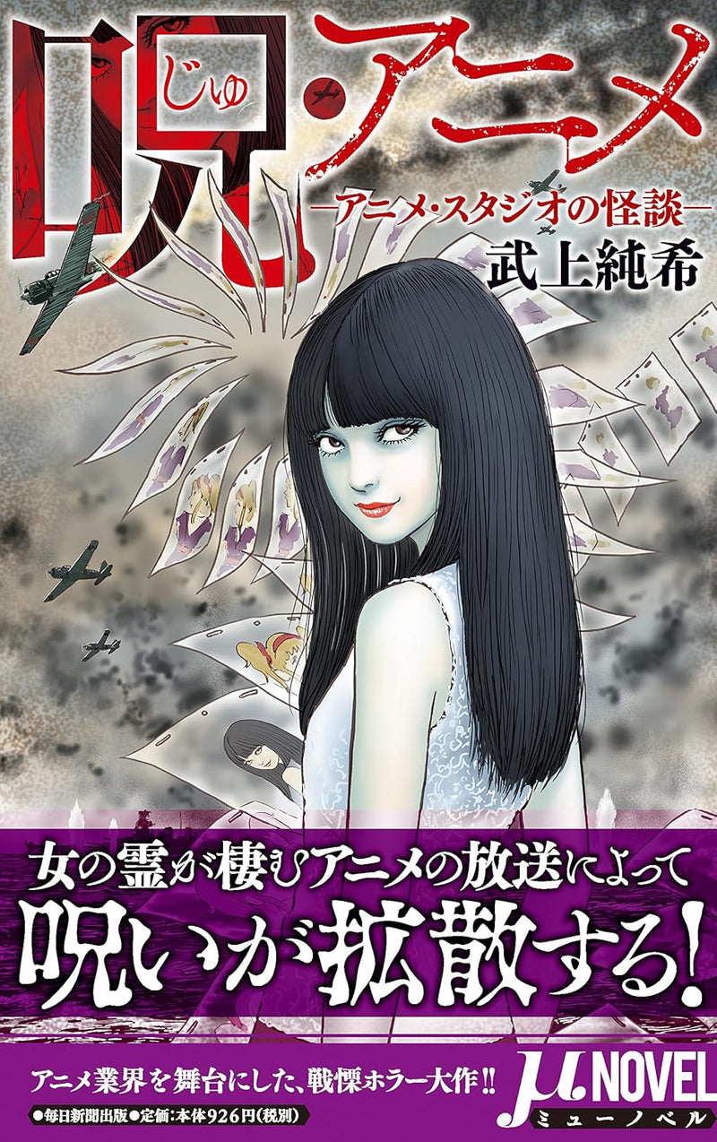Ju Anime - Anime Studio no Kaidan -