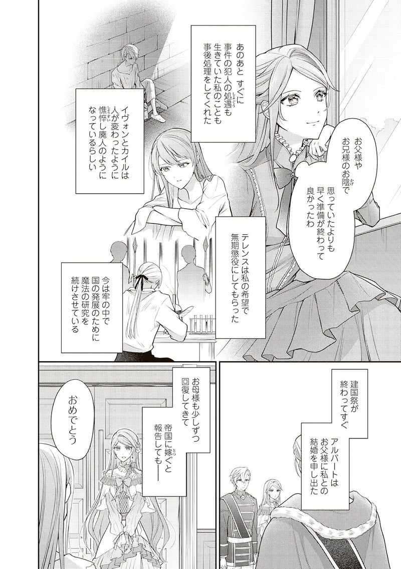 Uragirareta Akutoku Oujo, Youjo ni Natte Reiketsu Koutei ni Hirowareru 4
