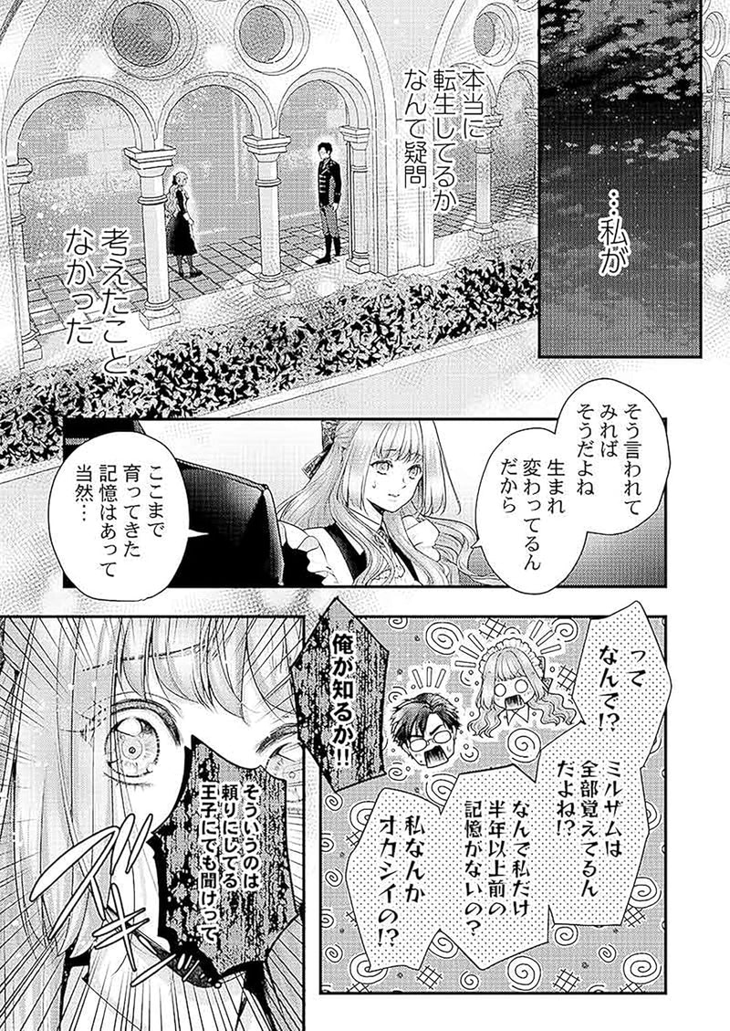 Ouji no Honmei wa Akuyaku Reijou 6