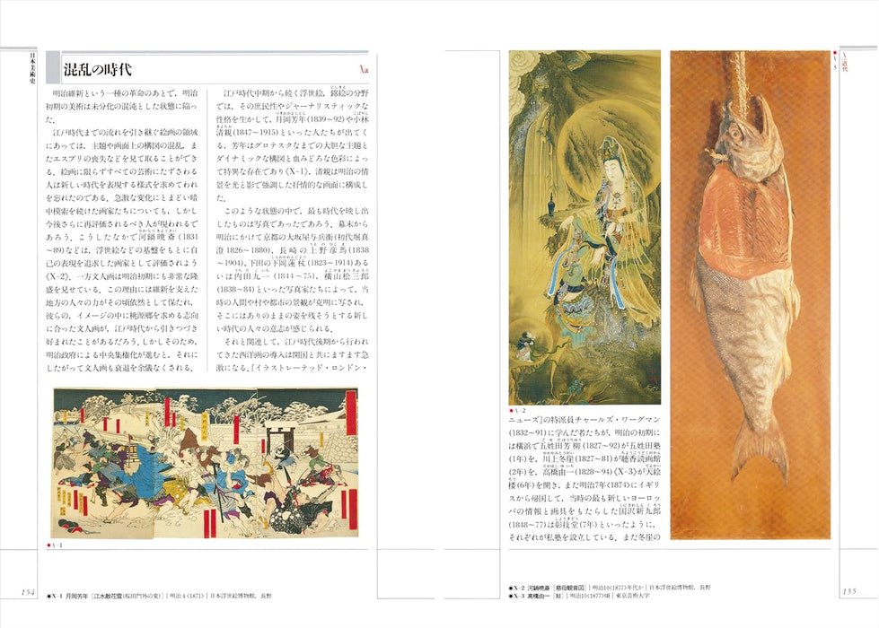 Expanded and Newly Designed Color Edition The Concise History of Japanese Art