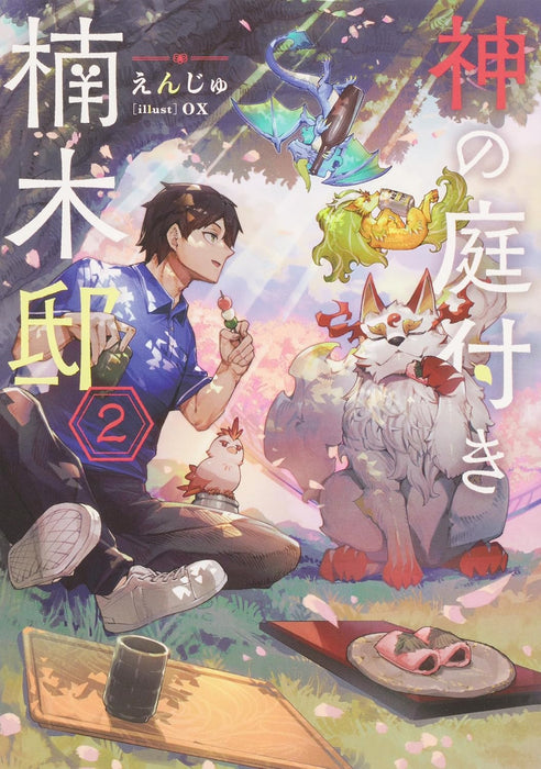 Kami no Niwatsuki Kusunoki-tei Vol. 1 - 8 Set (Light Novel)