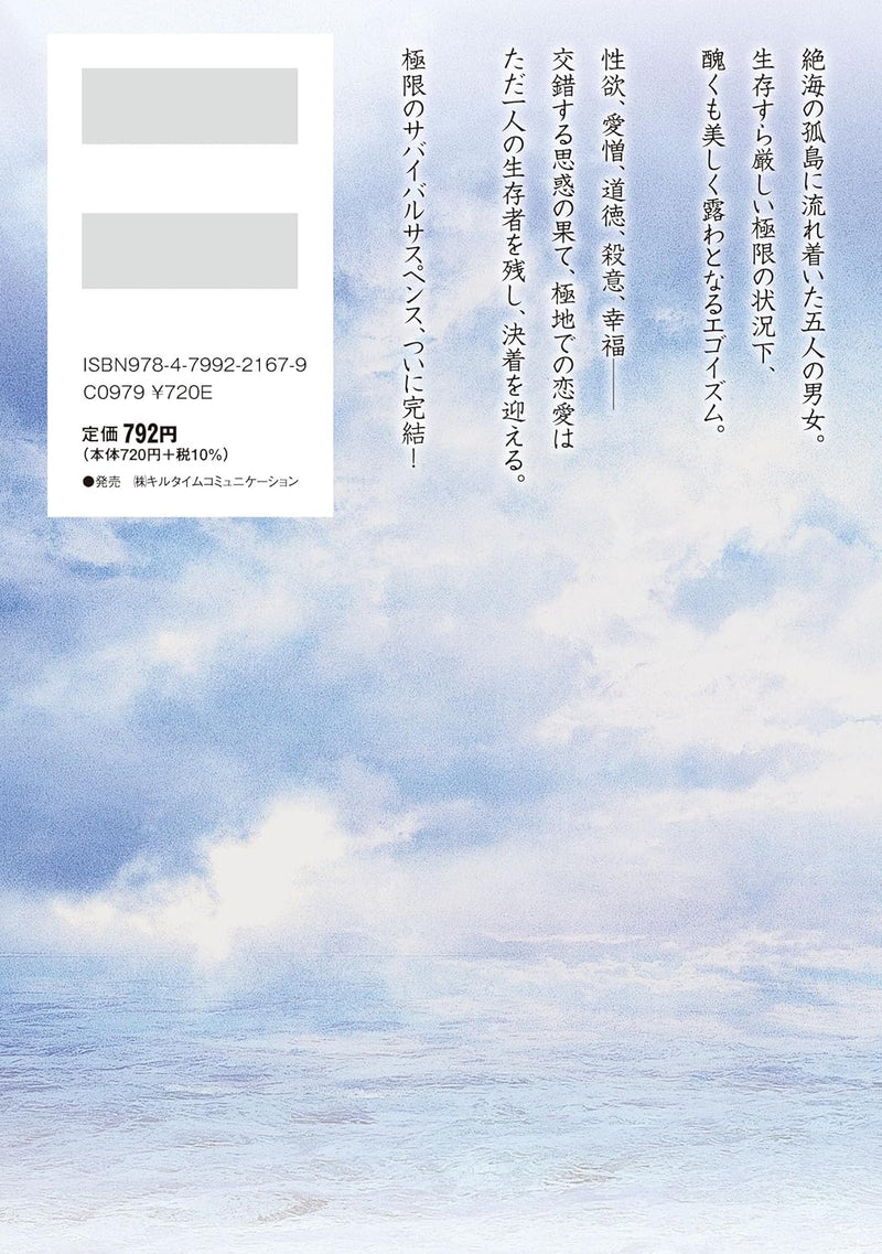 Rengokujima: Kyokuchi Renai 7
