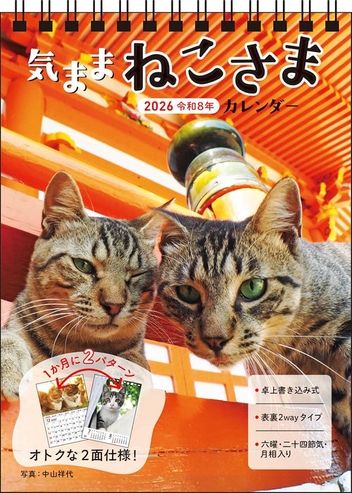 Kimama Neko-sama 2026 Desk Calendar [B6 Vertical Format] S4