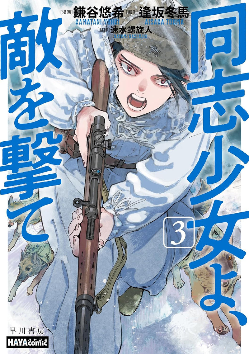 Doushi Shoujo yo, Teki wo Ute 3