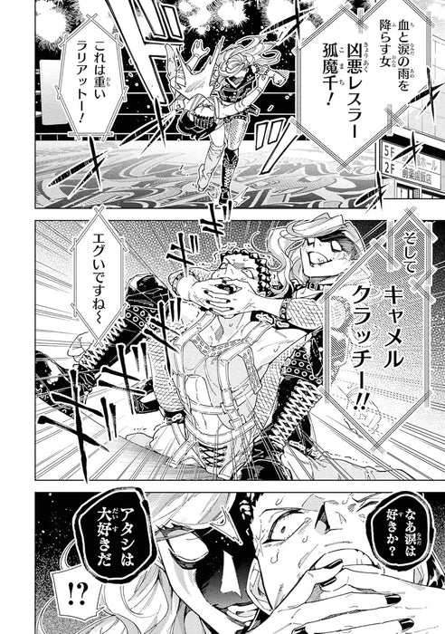 WWM - Gokuaku Wrestler, Mama ni naru - 1