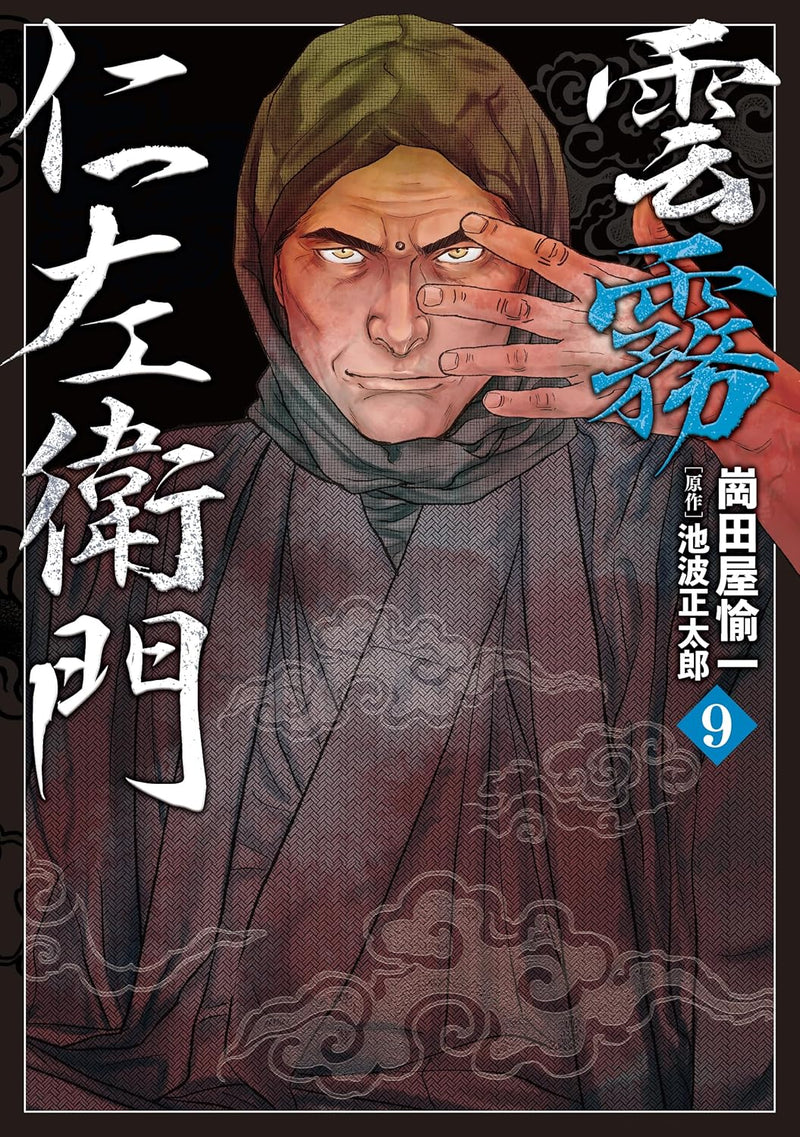 Kumokiri Nizaemon 9