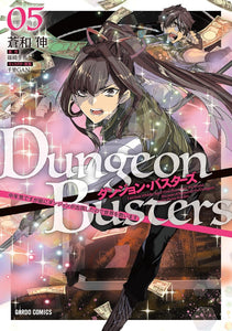 Dungeon Busters 5 - Chuunen Otoko desu ga Niwa ni Dungeon ga Shutsugen shita no de Sekai wo Sukuimasu -