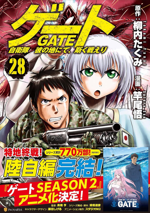 Gate: Jieitai Kanochi nite, Kaku Tatakaeri 28