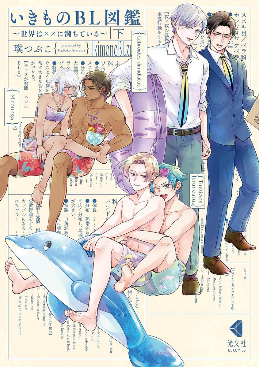 Ikimono BL Zukan Part 2 - Sekai wa xx ni Michiteiru - — Japanese