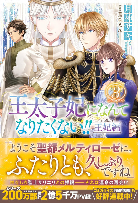 Outaishihi ni Nante Naritakunai!! Ouhi-hen 3
