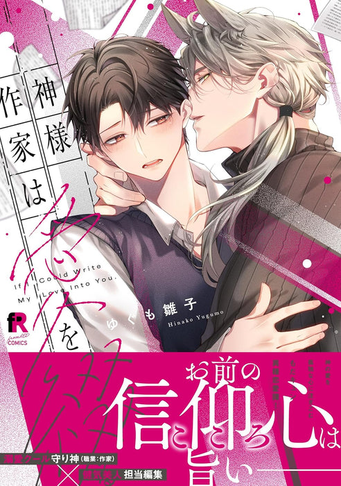 Kamisama Sakka wa Ai wo Tsuzuru