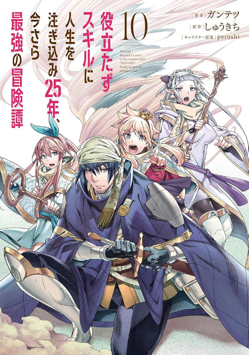 Yakutatazu Skill ni Jinsei wo Tsugikomi 25-nen, Imasara Saikyou no Boukentan 10