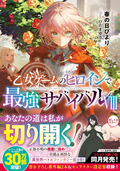 Otome Game no Heroine de Saikyou Survival VIII