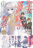 Seijo Victoria no Kousatsu 1 Auresta Shinden Monogatari