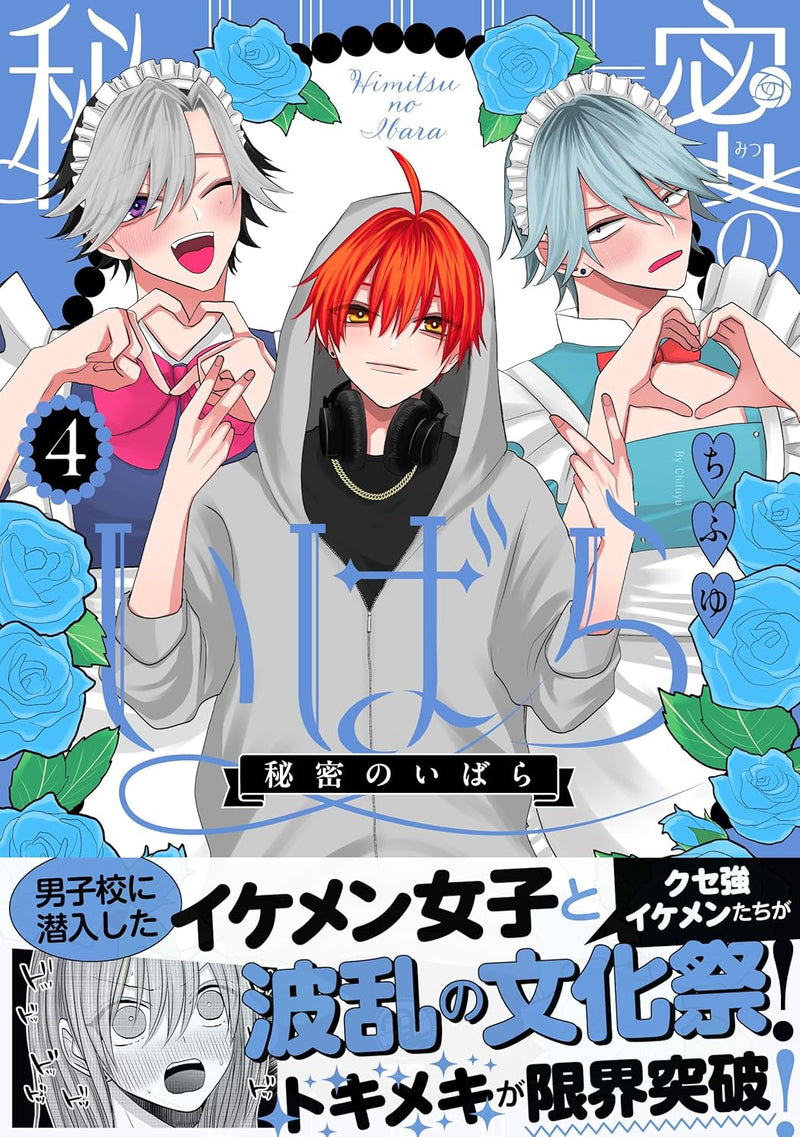 Himitsu no Ibara 4