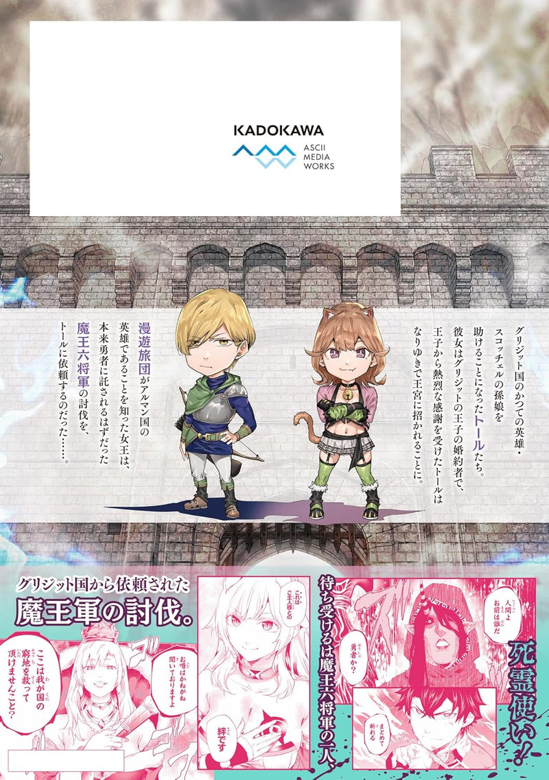 A Warrior Exiled by The Hero and His Lover (Keikenchi Chochiku de Nonbiri Shoushin Ryokou) 7