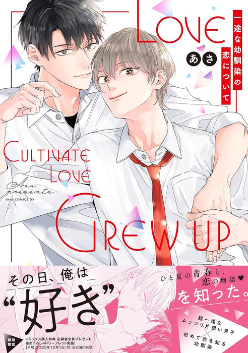 Ichizu na Osananajimi no Koi ni Tsuite