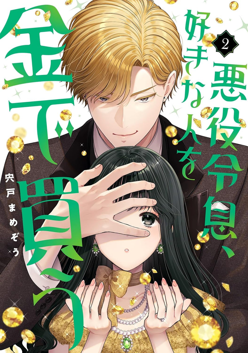 Akuyaku Reijou, Suki na Hito wo Kane de Kau 2