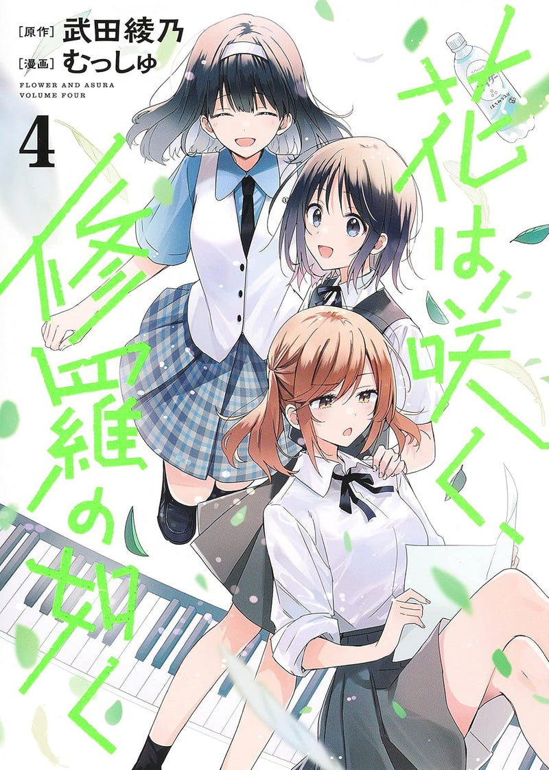 Hana wa Saku, Shura no Gotoku 4