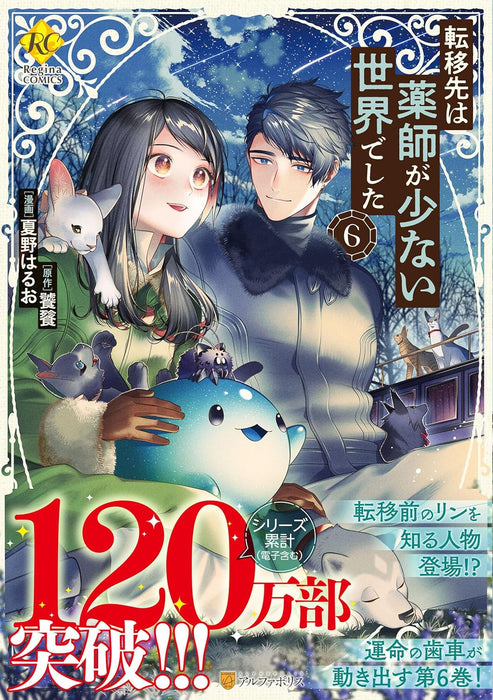 Tenisaki wa Kusushi ga Sukunai Sekai deshita 6