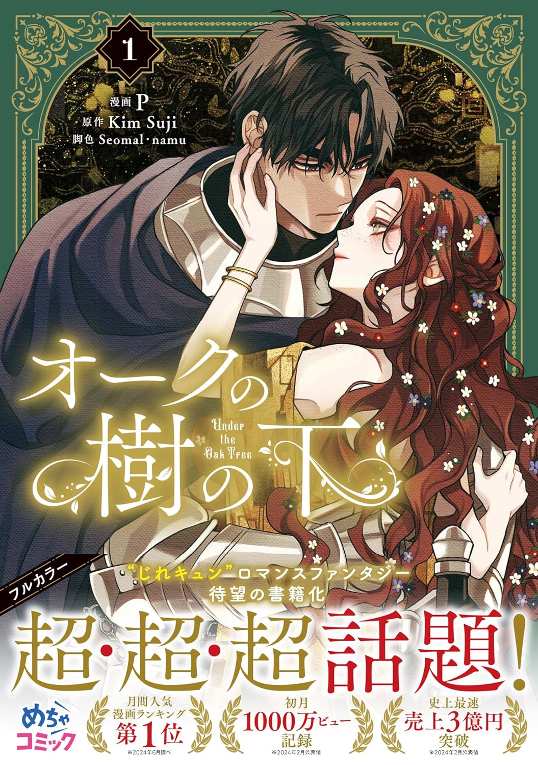 オークの樹の下　Under the Oak Tree Under the Oak Tree (Oak no Ki no Shita) 1 — Japanese Book Store