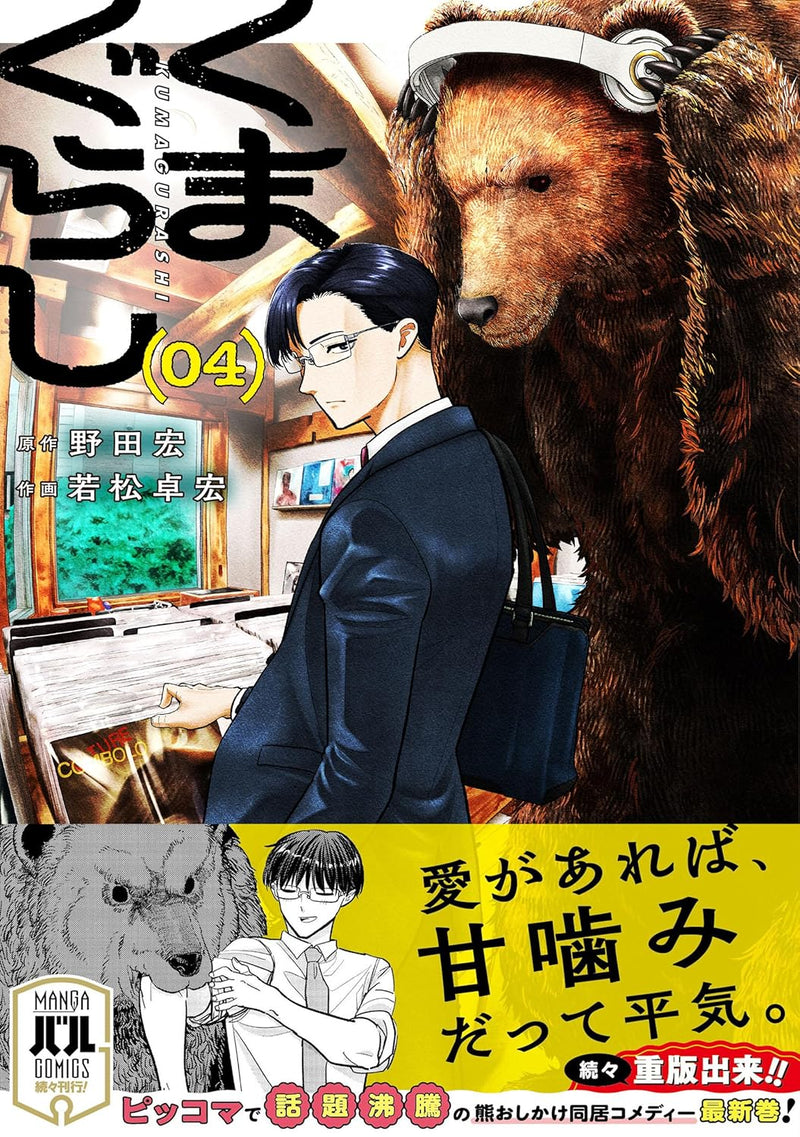 Kuma Gurashi 4