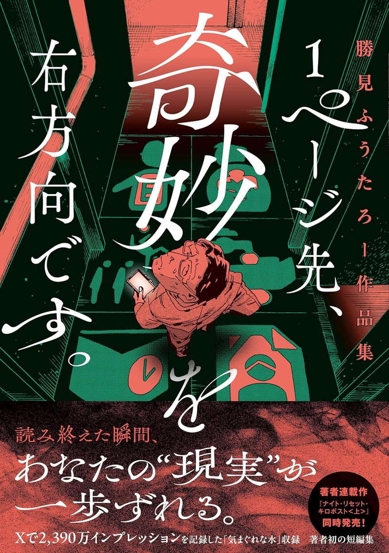 1 Page Saki, Kimyou wo Migi Houkou Desu. Katsumi Fuutarou Sakuhinshuu