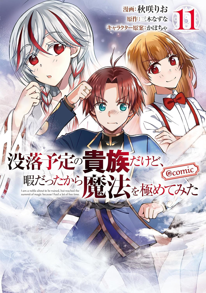Botsuraku Yotei no Kizoku dakedo, Hima datta kara Mahou wo Kiwamete Mita @COMIC 11