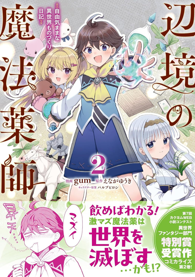 Henkyou no Mahou Kusushi - Jiyuu Kimama na Isekai Mono Zukuri Nikki - 2