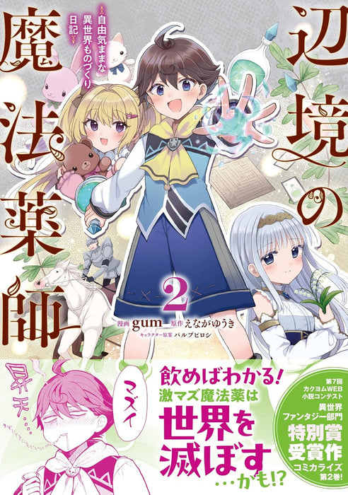Henkyou no Mahou Kusushi - Jiyuu Kimama na Isekai Mono Zukuri Nikki - 2