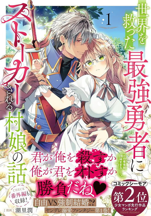 Sekai wo Sukutta Saikyou Yuusha ni Stalker Sareru Mura Musume no Hanashi 1