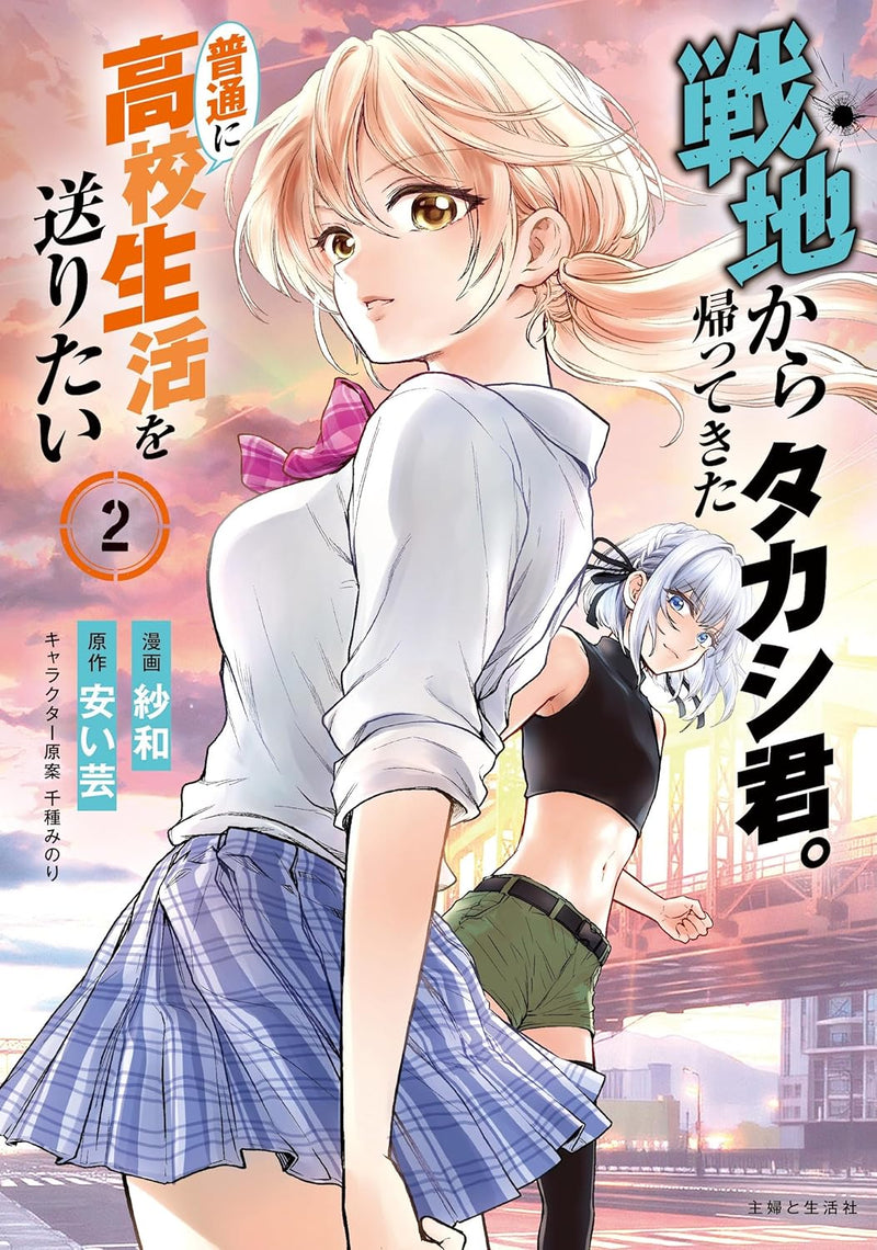Senchi Kara Kaette kita Takashi-kun. Futsuu ni Koukou Seikatsu wo Okuritai 2