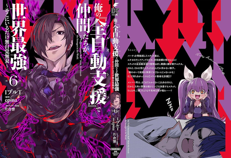 Ore no 'Full Auto Buff' de Nakamatachi ga Sekai Saikyou 6 - Soko ni Iru Dake Mujikaku Musou -