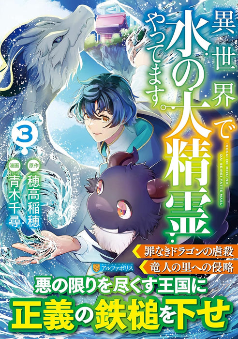 Isekai de Mizu no Daiseirei Yattemasu. 3