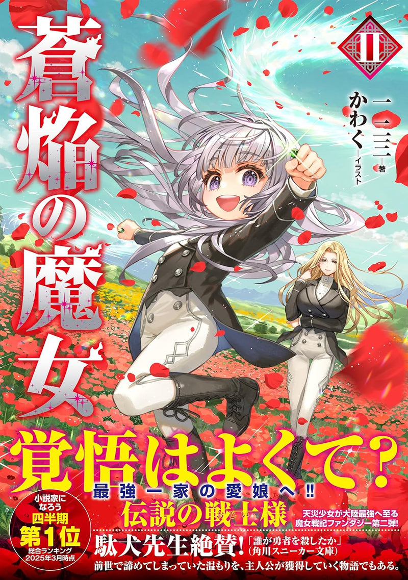 Souen no Majo 2 (Light Novel)